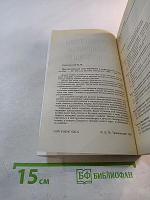 Математическое моделирование в менеджменте