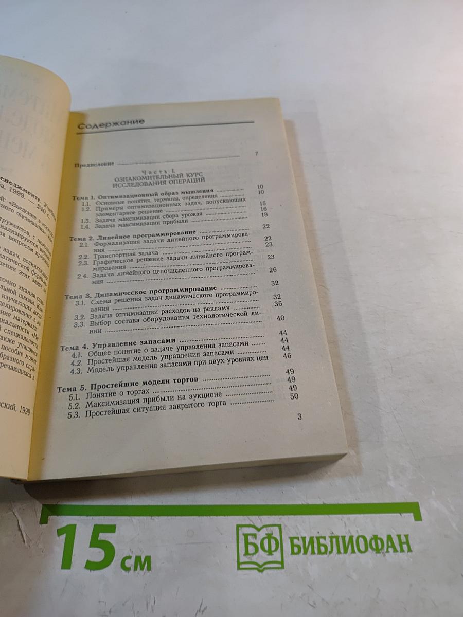 Математическое моделирование в менеджменте