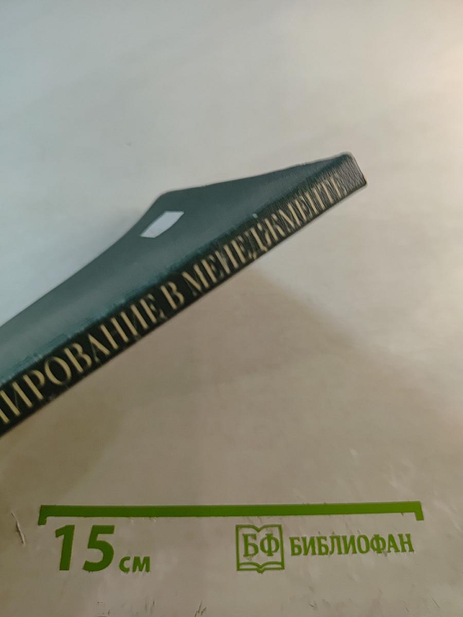 Математическое моделирование в менеджменте