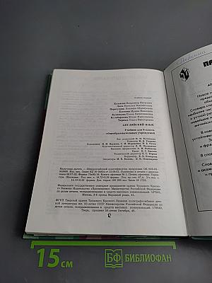 English 8 Student's Book