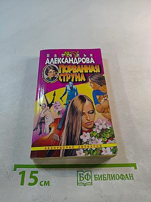 Порванная струна