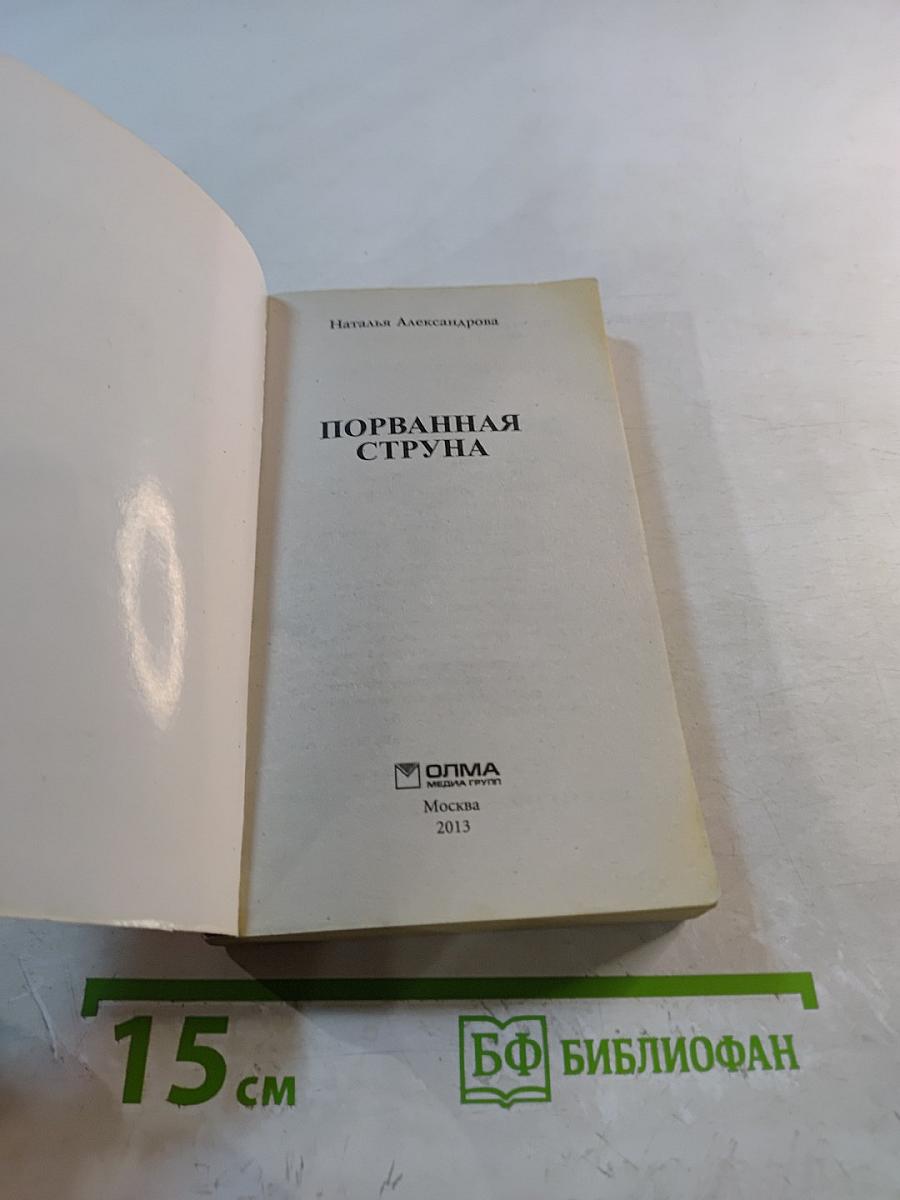 Порванная струна