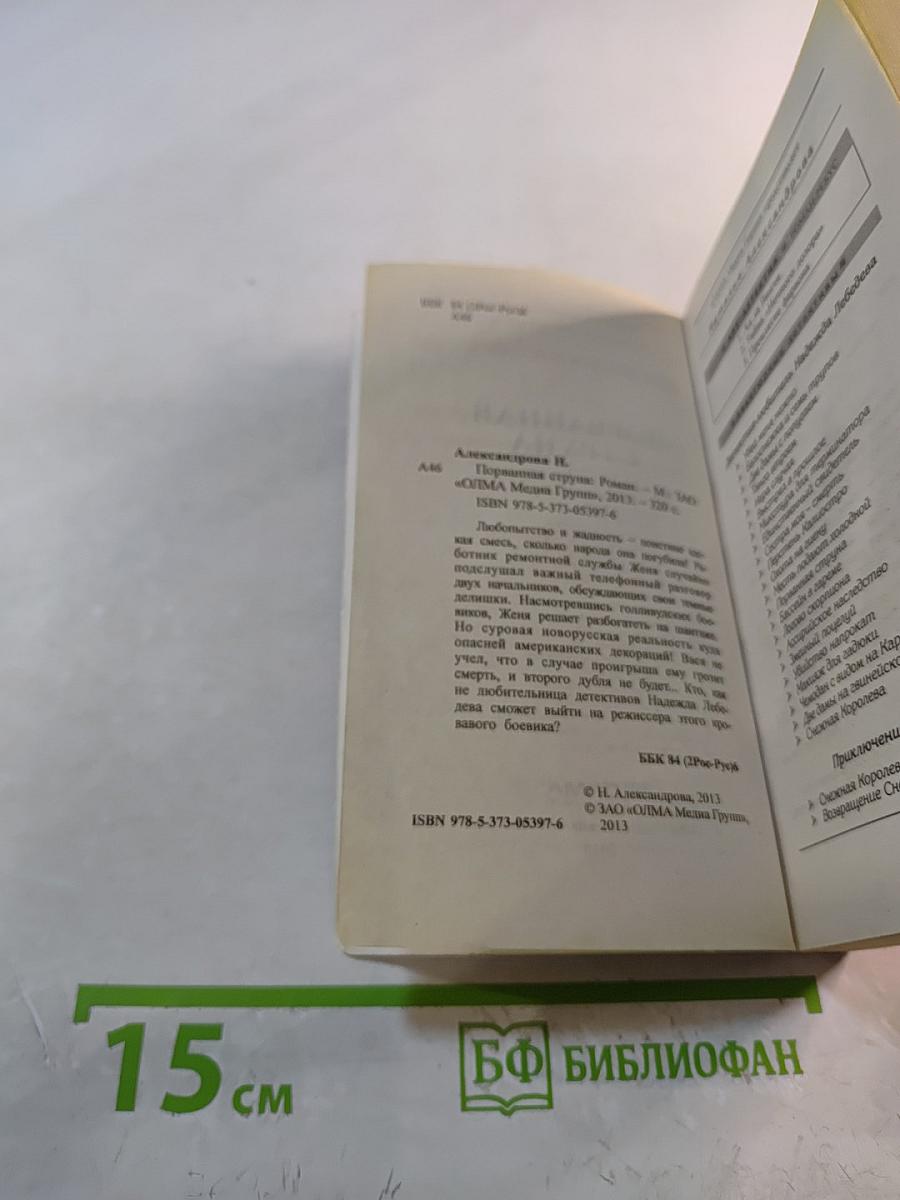 Порванная струна