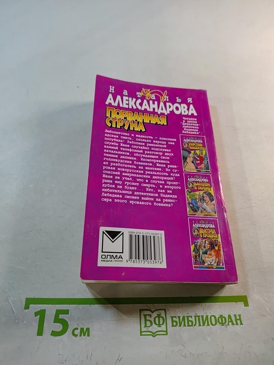 Порванная струна