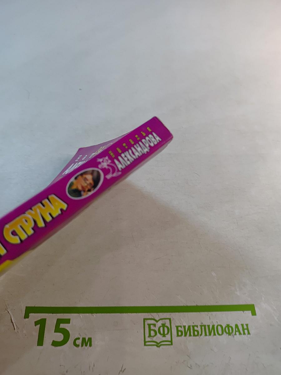 Порванная струна