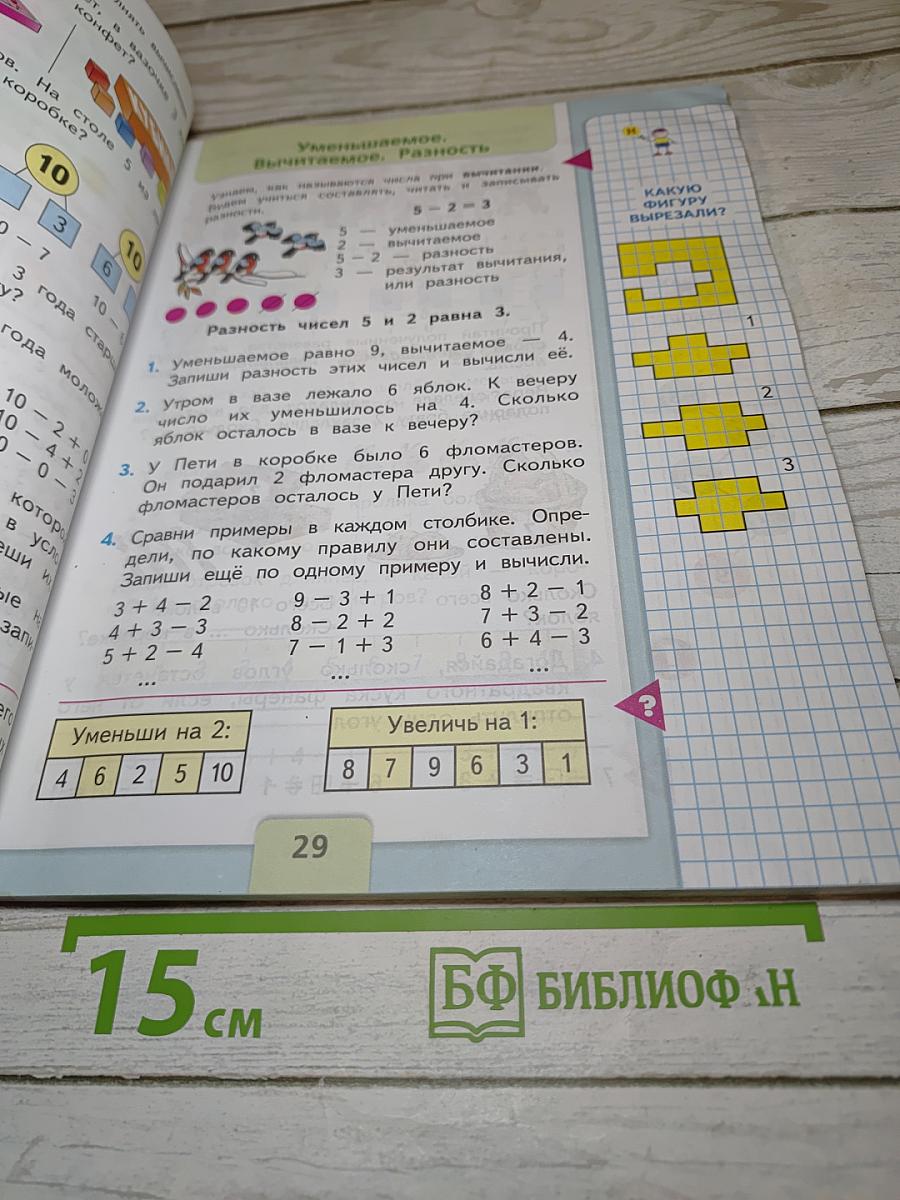 Математика. 1 класс. Часть 2