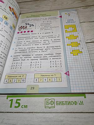 Математика. 1 класс. Часть 2