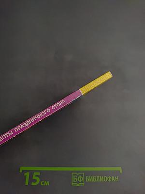 Лучшие рецепты праздничного стола