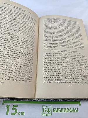 Друзья Пушкина. Переписка, воспоминания, дневники. Том 1