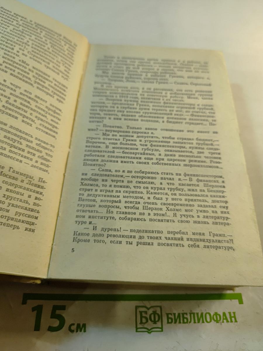 Записки следователя