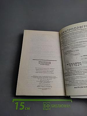 Путь к богатству. Как стать богатым и счастливым