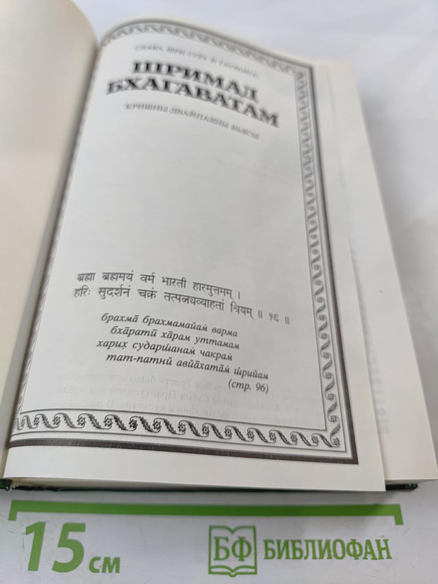 Шримад Бхагаватам. Четвертая песнь - часть вторая