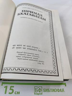 Шримад Бхагаватам. Четвертая песнь - часть вторая