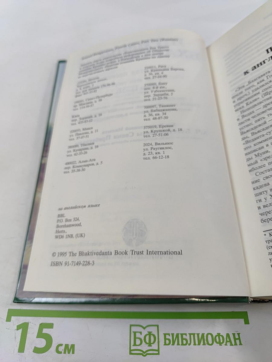 Шримад Бхагаватам. Четвертая песнь - часть вторая