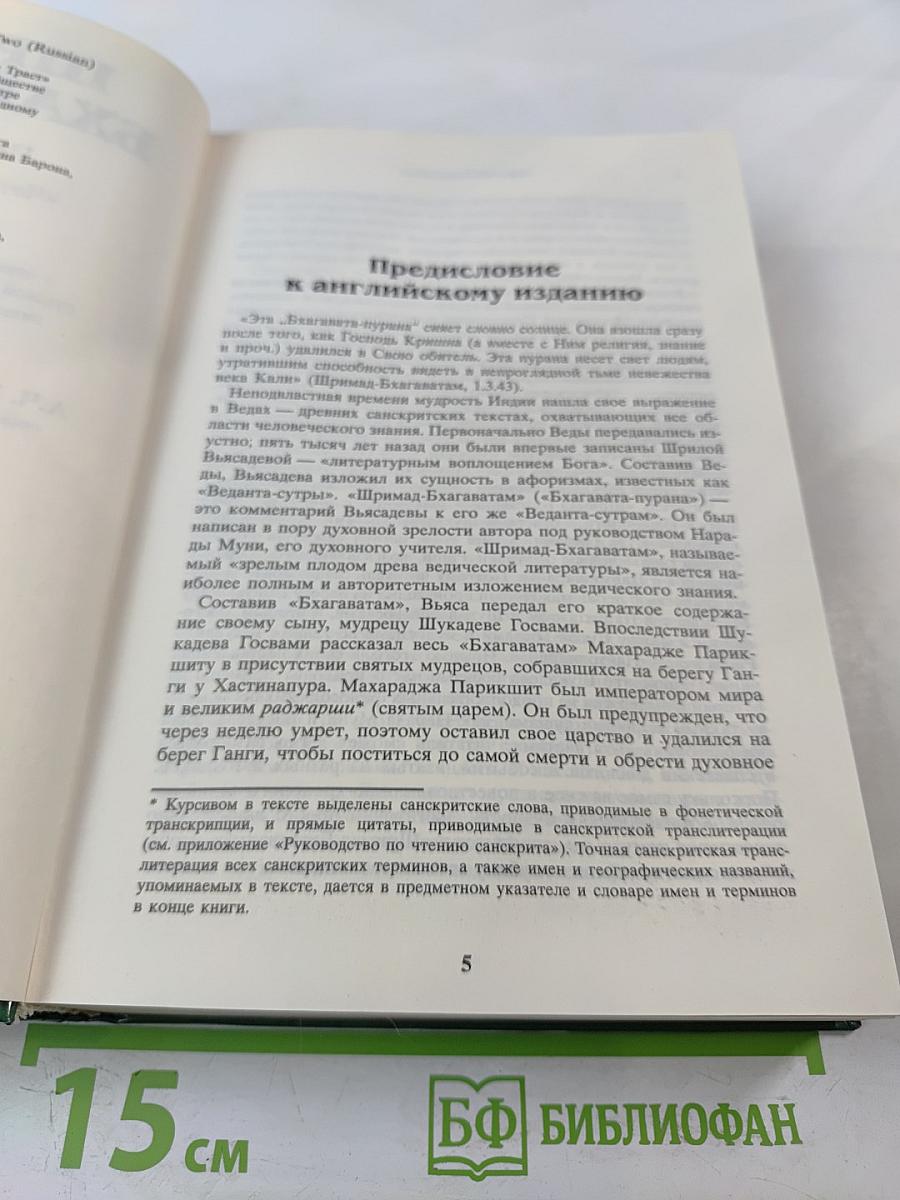 Шримад Бхагаватам. Четвертая песнь - часть вторая