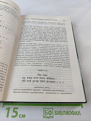 Шримад Бхагаватам. Четвертая песнь - часть вторая