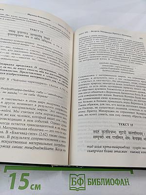 Шримад Бхагаватам. Четвертая песнь - часть вторая