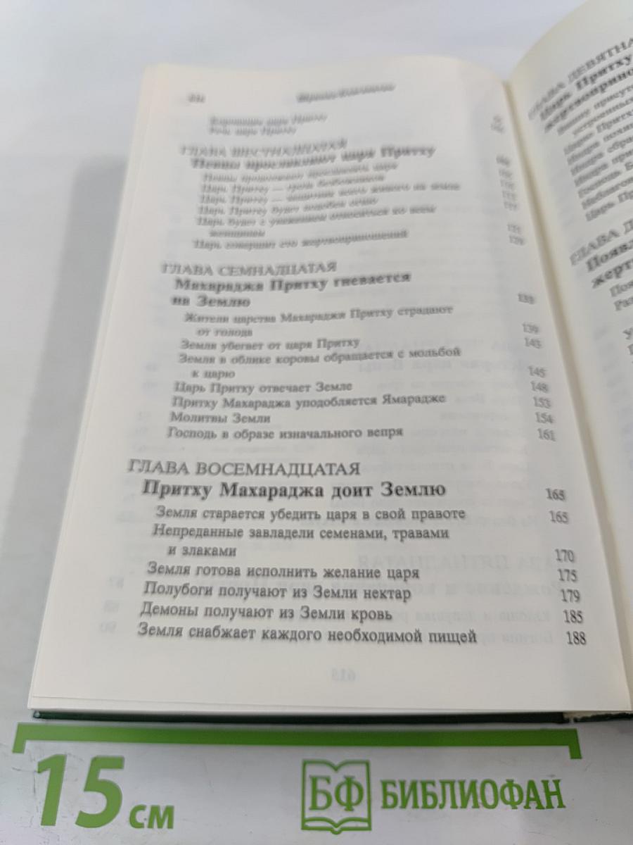 Шримад Бхагаватам. Четвертая песнь - часть вторая