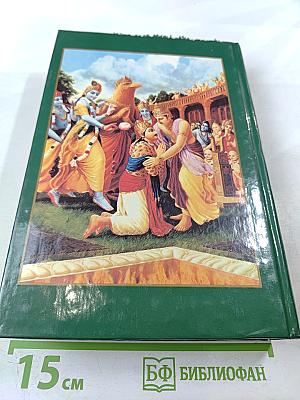 Шримад Бхагаватам. Четвертая песнь - часть вторая