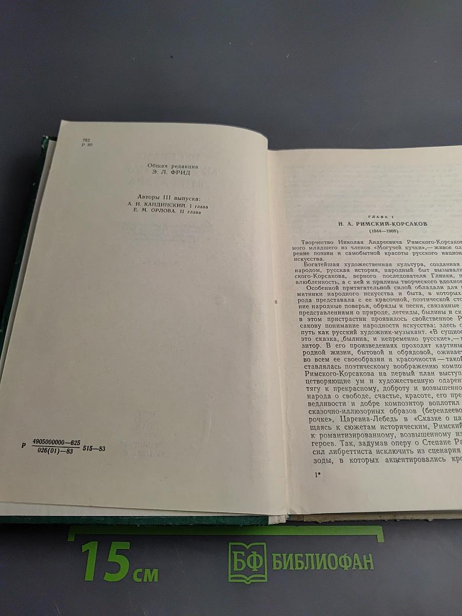 Русская музыкальная литература. Выпуск 3