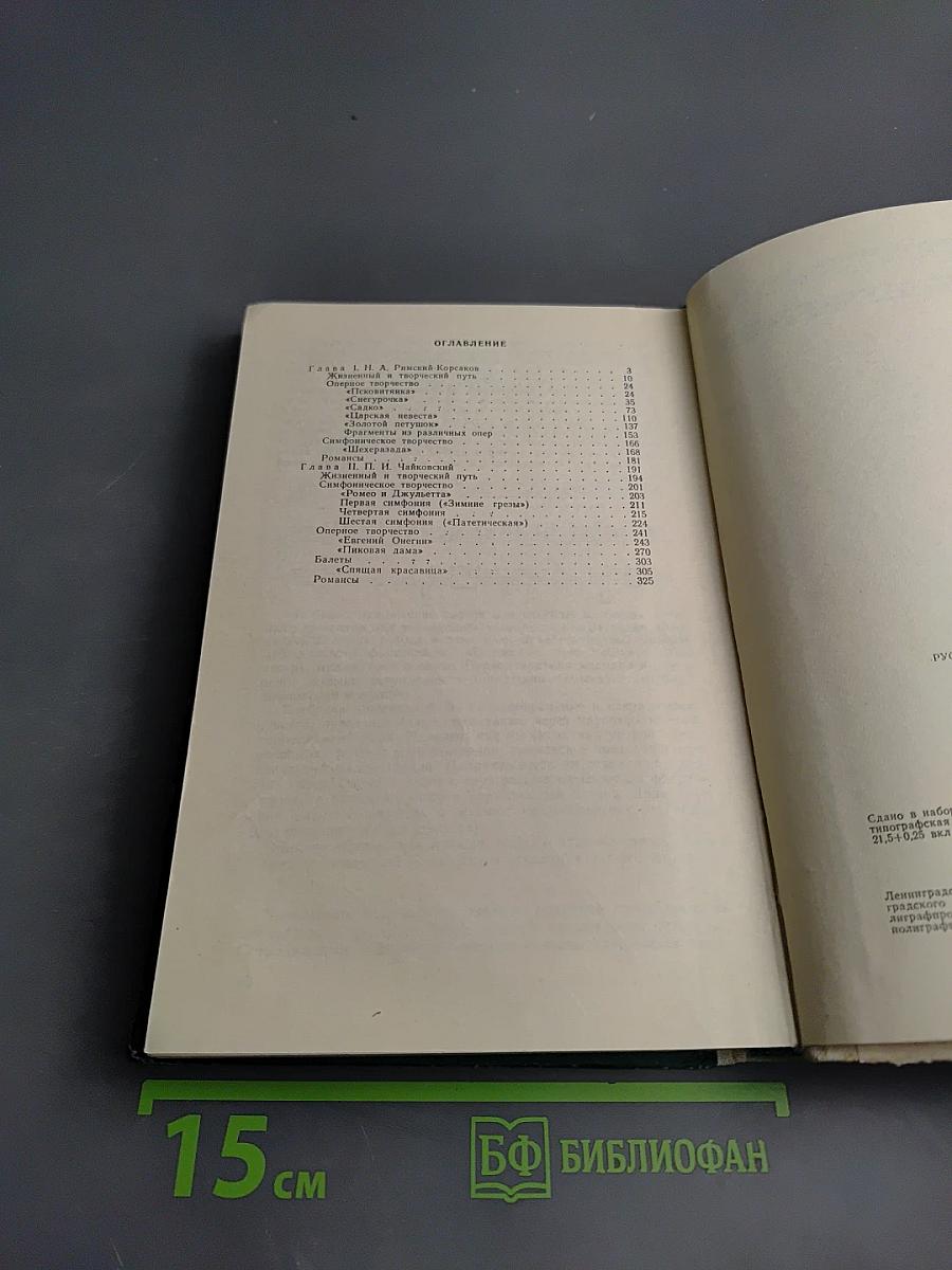 Русская музыкальная литература. Выпуск 3