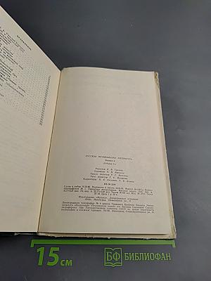 Русская музыкальная литература. Выпуск 3