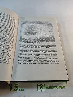 Антисуворов. Большая ложь маленького человечка
