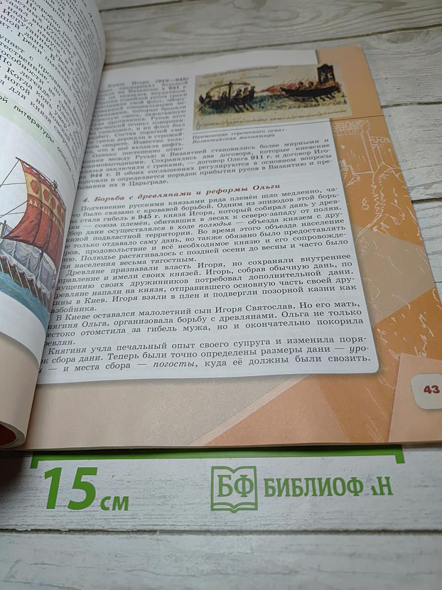 История России 6 класс Часть 1
