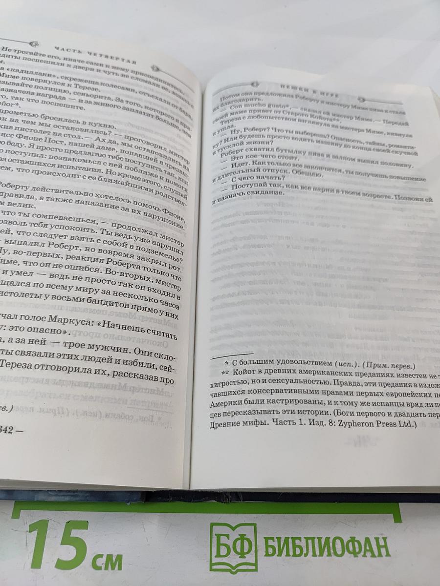 Слуги Света. Воины Тьмы