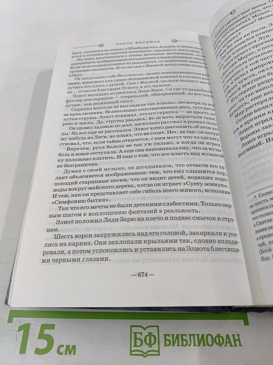 Слуги Света. Воины Тьмы