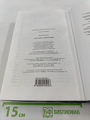 Слуги Света. Воины Тьмы