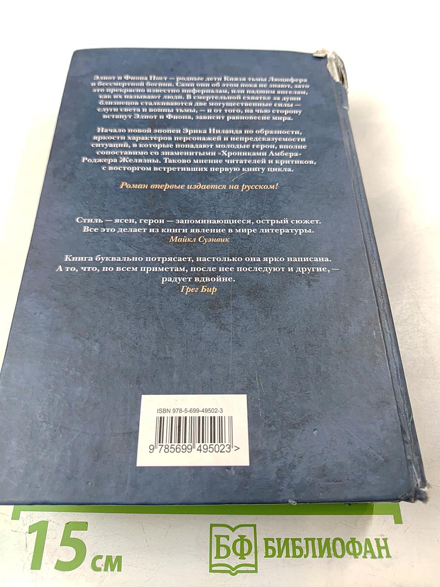 Слуги Света. Воины Тьмы