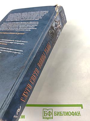 Слуги Света. Воины Тьмы