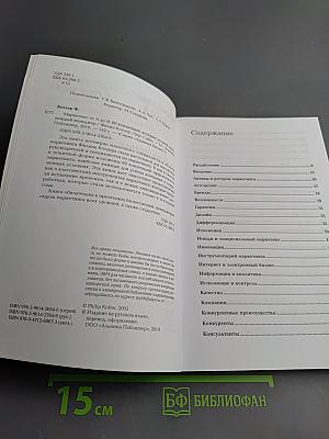 Маркетинг от А до Я