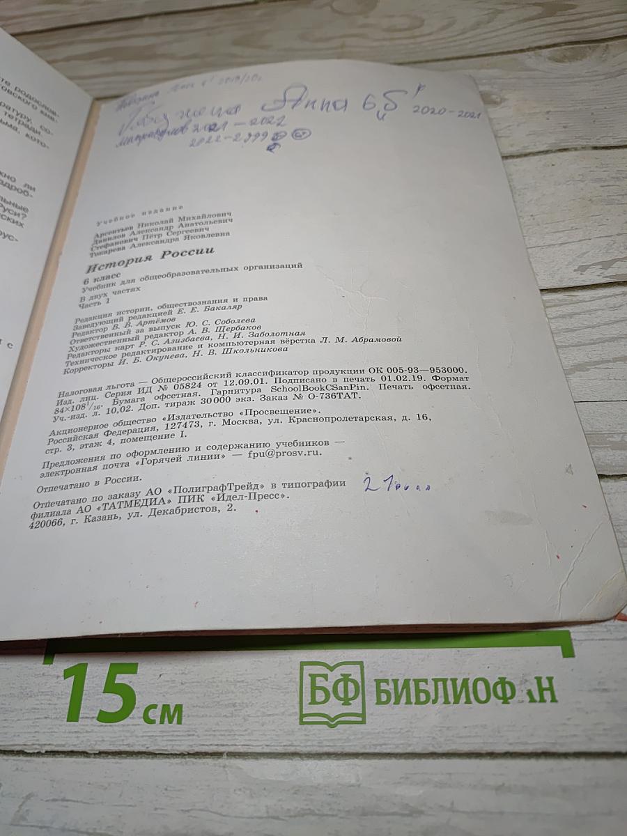 История России 6 класс Часть 1
