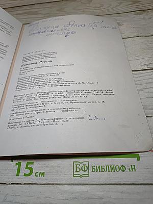История России 6 класс Часть 1