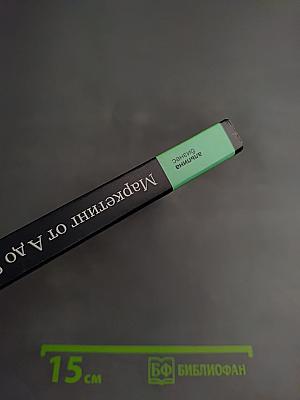 Маркетинг от А до Я