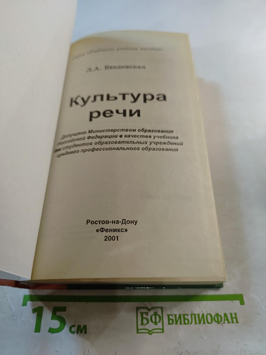 Культура речи для студентов колледжей