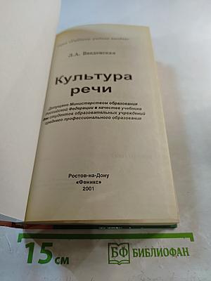 Культура речи для студентов колледжей