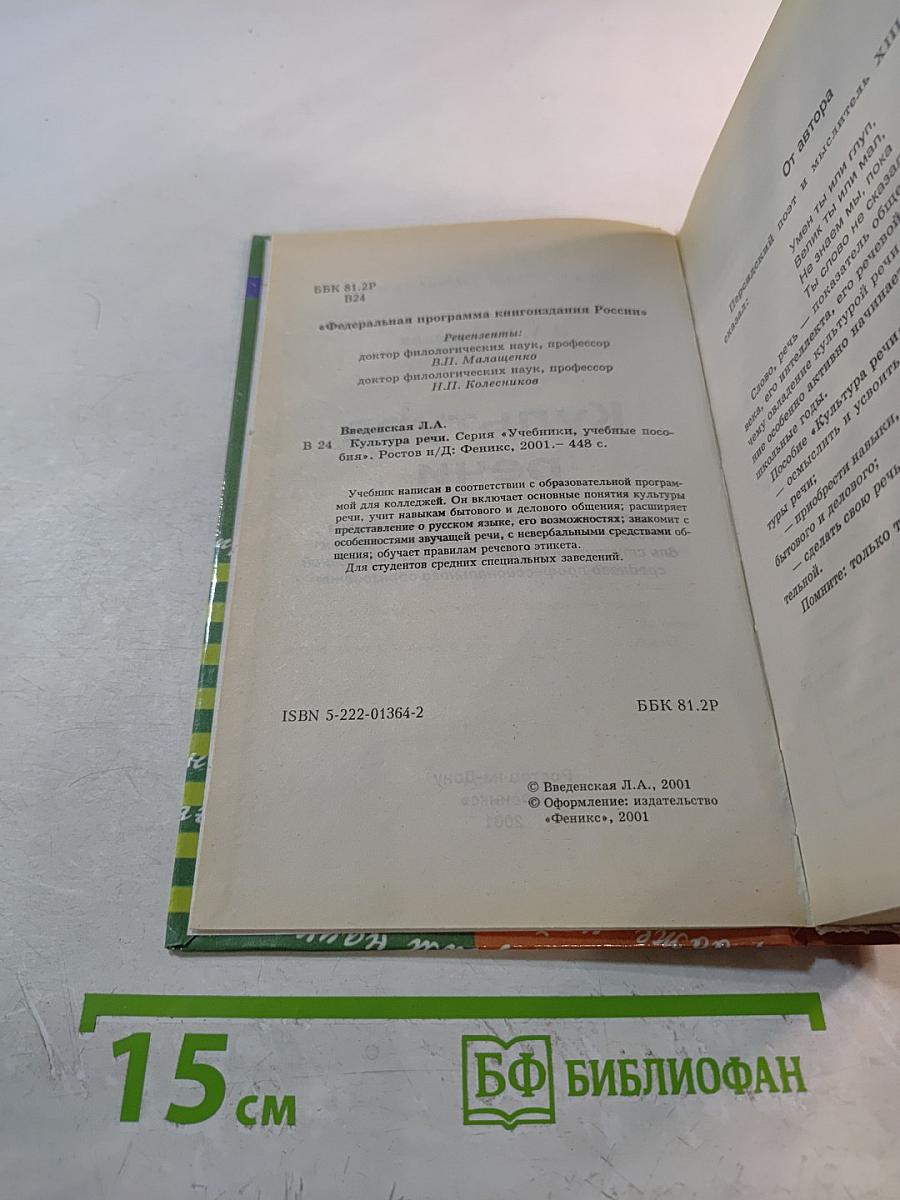 Культура речи для студентов колледжей
