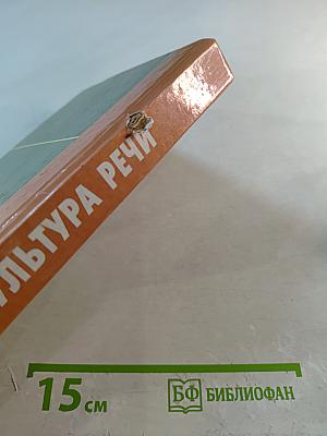 Культура речи для студентов колледжей