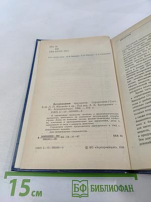 Ветеринарные препараты. Справочник