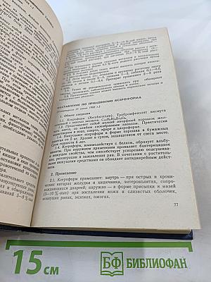 Ветеринарные препараты. Справочник