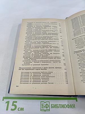 Ветеринарные препараты. Справочник