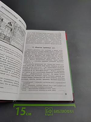 Литература 7 класс Часть 1