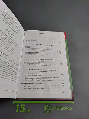 Литература 7 класс Часть 1