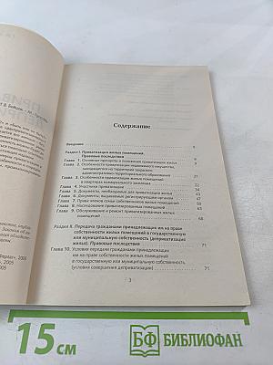 Приватизация, деприватизация жилья