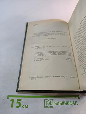 Стефан Цвейг: Новеллы