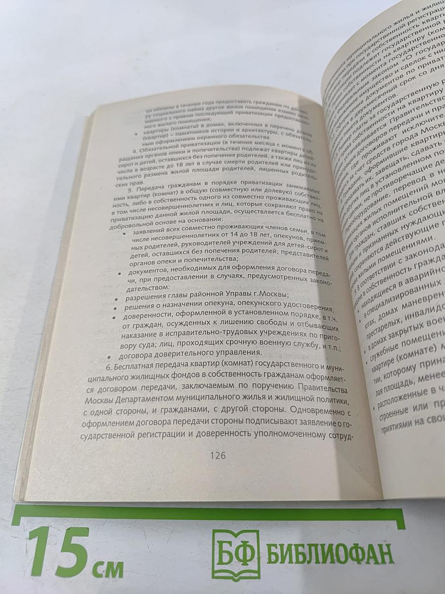 Приватизация, деприватизация жилья