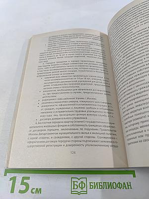 Приватизация, деприватизация жилья